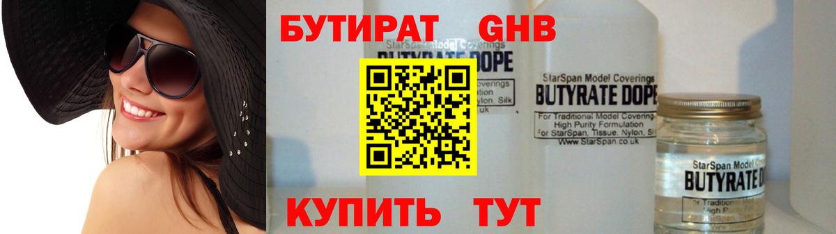 БУТИРАТ  Вход с VPN  Александров  Бутират бутик 