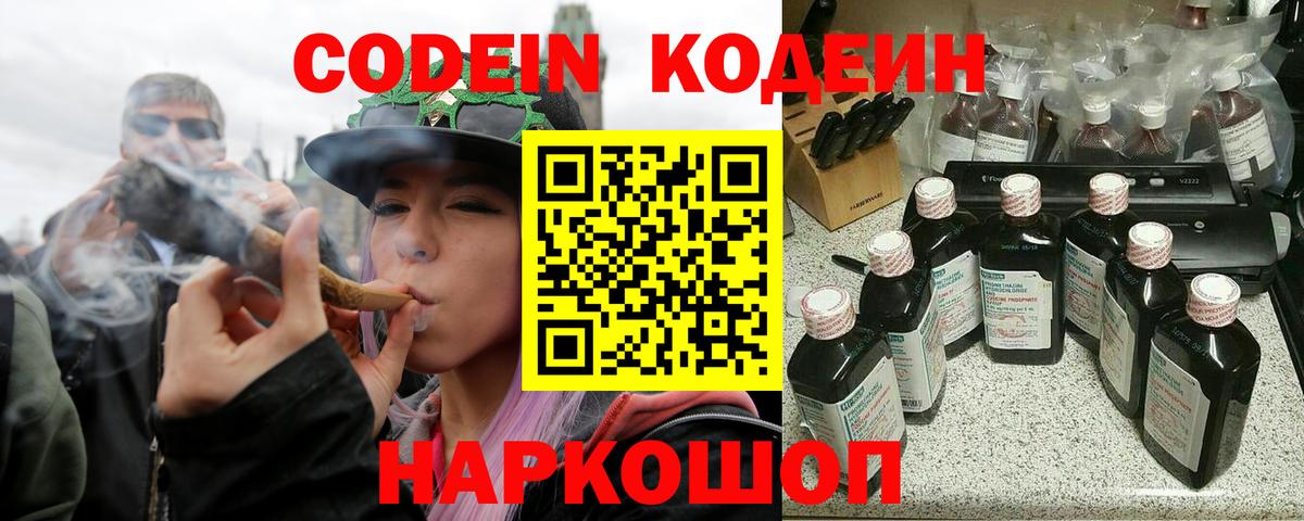 Кодеиновый сироп Lean Purple Drank Александров