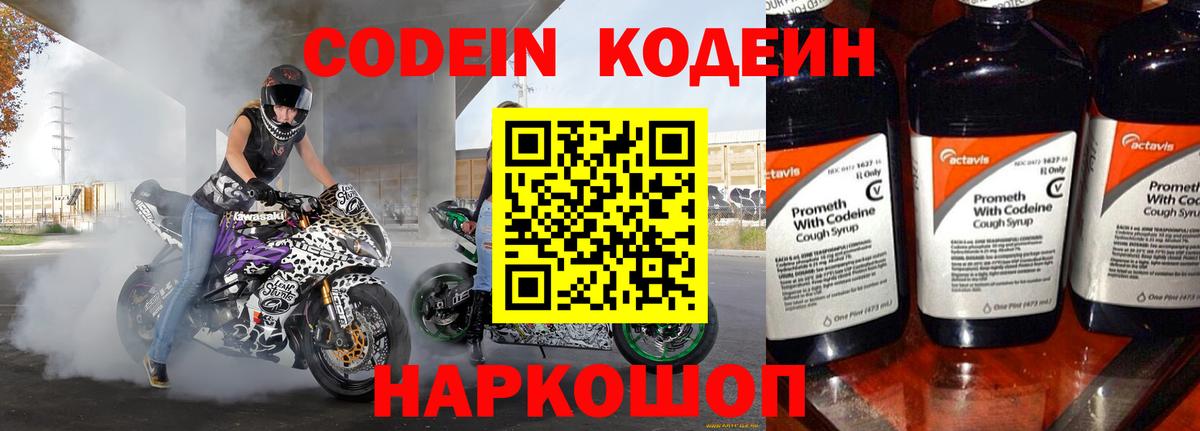 Кодеин Purple Drank  Вход с VPN  Кодеиновый сироп Lean Purple Drank  Александров 